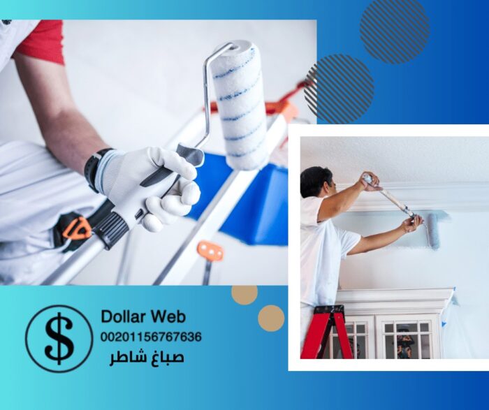 صباغ بالكويت دع صباغ الكويت يرويها لك